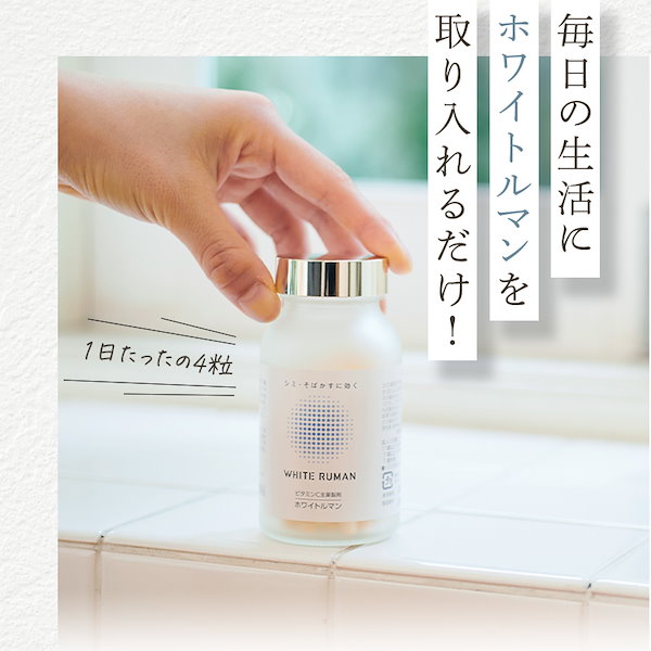 Qoo10] WHITE RUMAN 【第3類医薬品】 ホワイトルマン ビタミ