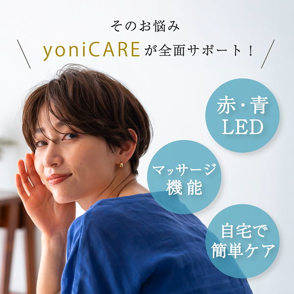 yoniCARE 膣ケアデバイス ヨニケア yoniCARE ヨニケア セルフ膣ケア器 – serio（セリオ）オンラインショップ