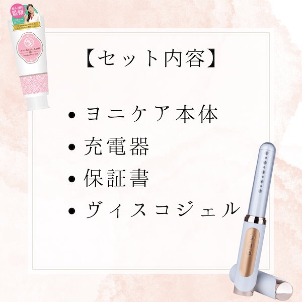 Qoo10] 【1年保証】 yoniCARE ヨニケア