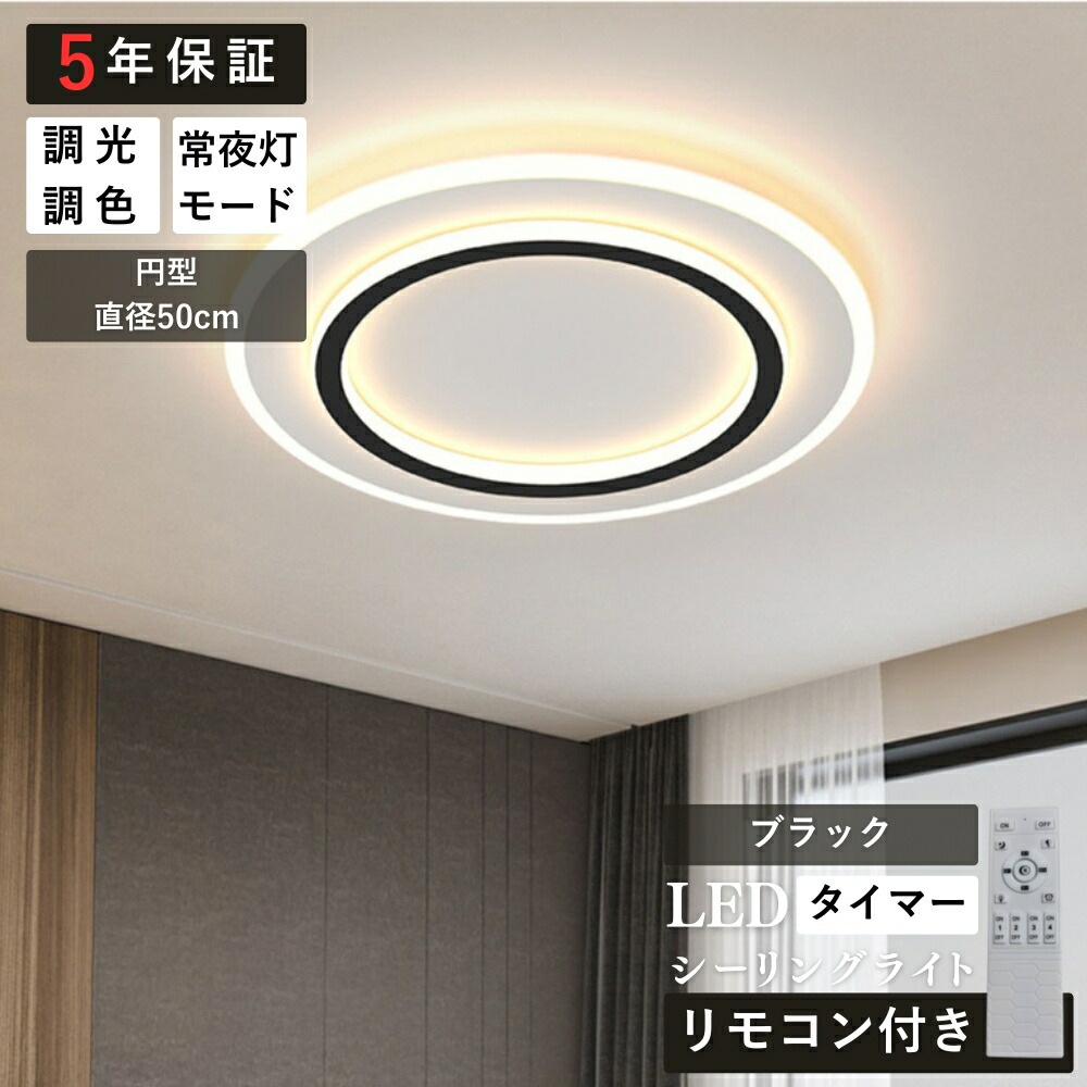 シーリングライト キッチン 子供部屋 リビング 寝室 ダイニング 12畳 8畳 6畳 リモコン付き タイマー 調光調色 常夜灯 北欧風 明るい LED 器具 おしゃれ モダン 高級感 かわいい ブラッ シーリングライト キッチン 子供部屋 リビング 寝室 ダイニング 12畳 8畳 6畳 リモコン付き タイマー 調光調色 常夜灯 北欧風 明るい LED 器具 おしゃれ モダン 高級感 かわいい ブラッ