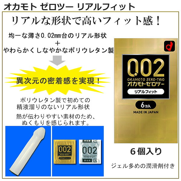 Qoo10] オカモト コンドーム 0.02 ゼロツー リアルフ