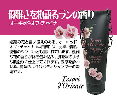 Tesori d'Oriente ボディソープ 250ml ×6 セット 81RZfRKYQcL._AC_CR0,0,0,