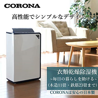 のめやす CORONA(コロナ) 衣類乾燥除湿機 : 季節家電 サイズ