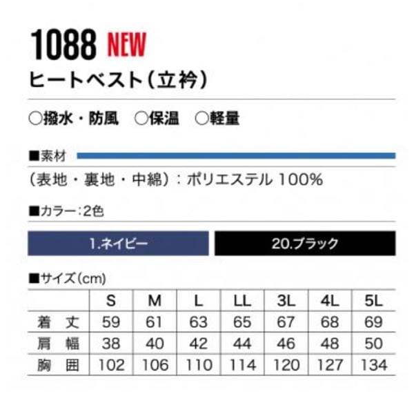 村上被服 1088 ヒートベスト（立衿） ネイビー M バッテリーセット（服：1088 + バッテリー：V1333）