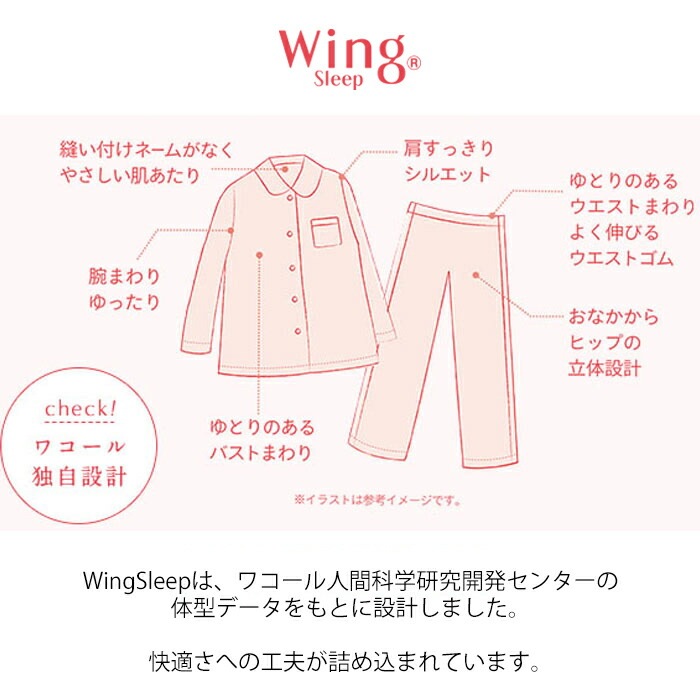 ウイング Wing タンブル乾燥機対応 裏パイル綿100％ レディース ワコール Wacoal 前開き 裏パイル パジャマ 敬老の日 ギフト 母の日 女性用 EP8092 【W】