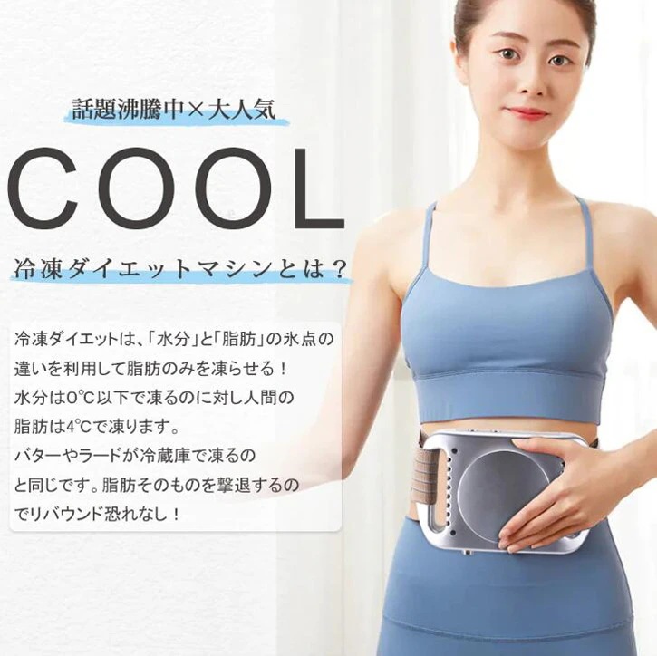 ダイエット冷凍キャビテーションマシン 腕 腰 太もも 腰 脚 痩身ボディマシン 脂肪冷却 簡単便利