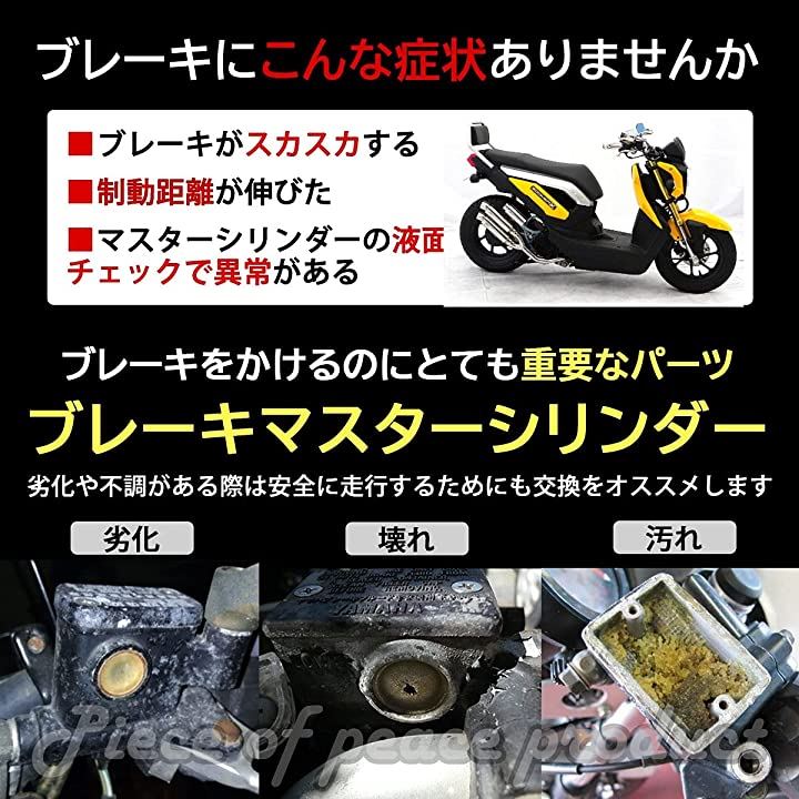 ホンダ ディオ AF18 AF27 28 AF34 35 ブレーキ マスターシリンダー(メッシュホー