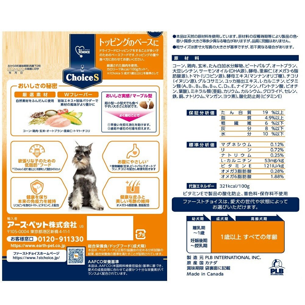 ドッグフード　ファーストチョイス　ＣｈｏｉｃｅＳ　トッピングのベースに　成犬１歳以上　２．２ｋｇX２　ＣＲＣ45―05―54―10―00
