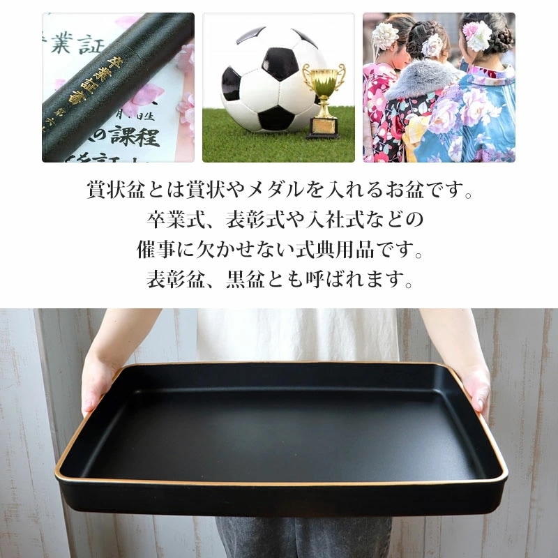 賞状盆 紀州塗り A3サイズ 51.3cm PC 17寸 乾漆仕上げ つや消し 日本製 国産 お盆 トレー マット 金縁 賞状 表彰状 表彰盆 表彰式 卒業式 卒園式 学校 入学式 式典用品 催事 祭