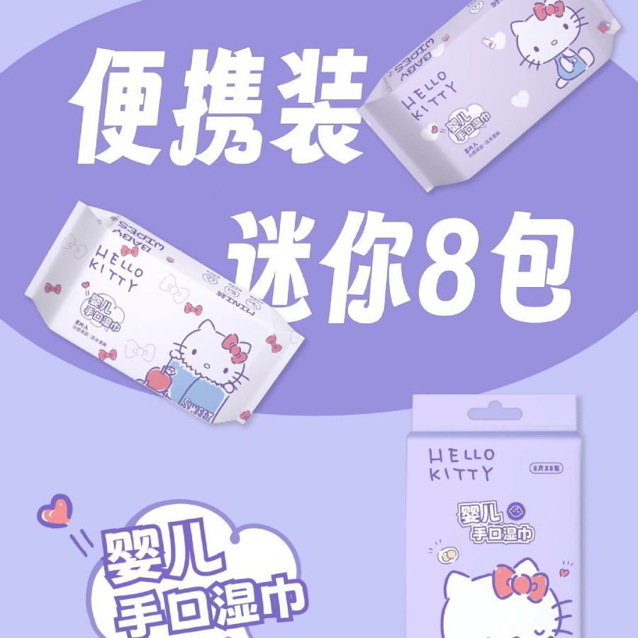 ハローキティベビー手と口の特別なウェットワイプポータブル小型パック母親と赤ちゃんベビーウェットワイプ ハローキティベビー手と口の特別なウェットワイプポータブル小型パック母親と赤ちゃんベビーウェットワイプ
