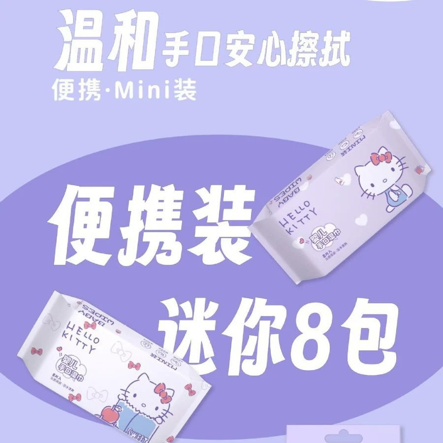 ハローキティベビー手と口の特別なウェットワイプポータブル小型パック母親と赤ちゃんベビーウェットワイプ ハローキティベビー手と口の特別なウェットワイプポータブル小型パック母親と赤ちゃんベビーウェットワイプ
