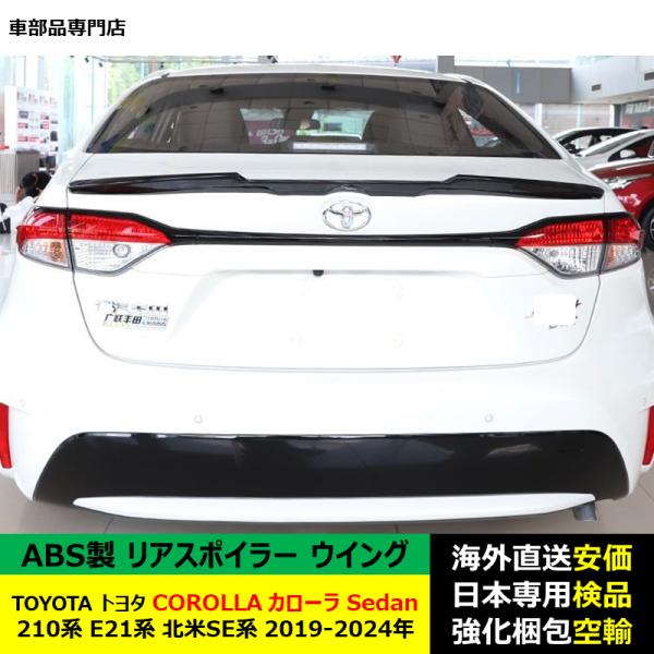 TOYOTAトヨタ カローラ COROLLA Sedan 210系 E21系 北米SE系 2019-2024年 ルーフリアスポイラー ウイング トランクエアロパーツ ドレスアップ ABS製 TOYOTAトヨタ カローラ COROLLA Sedan 210系 E21系 北米SE系 2019-2024年 ルーフリアスポイラー ウイング トランクエアロパーツ ドレスアップ ABS製