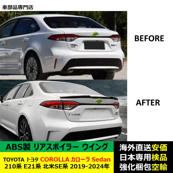 TOYOTAトヨタ カローラ COROLLA Sedan 210系 E21系 北米SE系 2019-2024年 ルーフリアスポイラー ウイング トランクエアロパーツ ドレスアップ ABS製 TOYOTAトヨタ カローラ COROLLA Sedan 210系 E21系 北米SE系 2019-2024年 ルーフリアスポイラー ウイング トランクエアロパーツ ドレスアップ ABS製