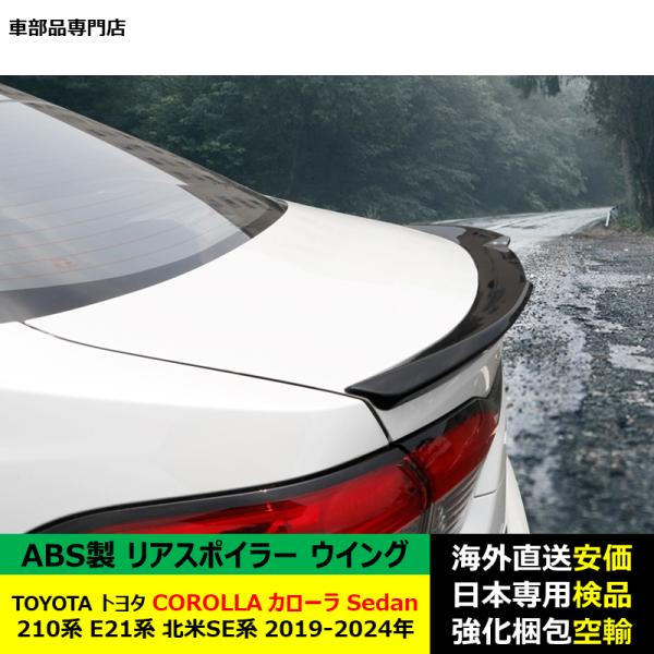 TOYOTAトヨタ カローラ COROLLA Sedan 210系 E21系 北米SE系 2019-2024年 ルーフリアスポイラー ウイング トランクエアロパーツ ドレスアップ ABS製 TOYOTAトヨタ カローラ COROLLA Sedan 210系 E21系 北米SE系 2019-2024年 ルーフリアスポイラー ウイング トランクエアロパーツ ドレスアップ ABS製