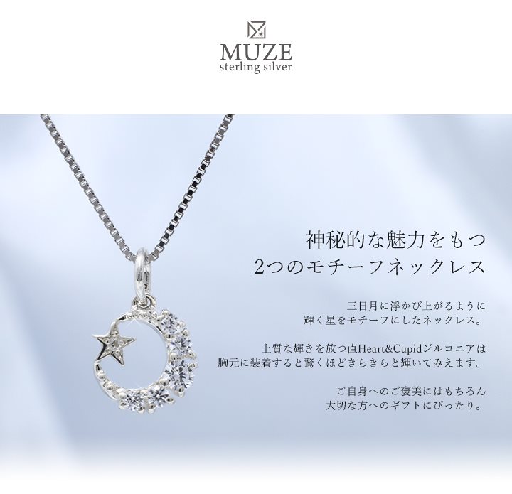 総0.17ct相当 SV925 月 星 モチーフ ネックレス Heart&Cupid 総0.17ct相当 SV925 月 星 モチーフ ネックレス Heart&Cupid