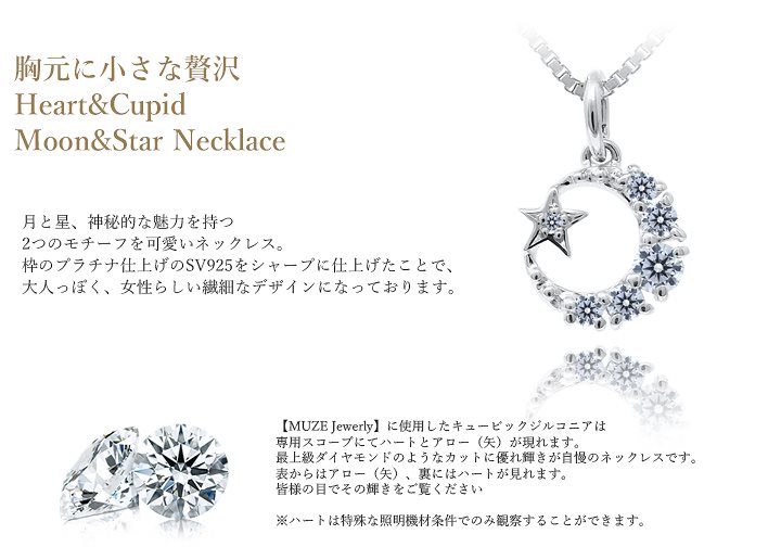 総0.17ct相当 SV925 月 星 モチーフ ネックレス Heart&Cupid 総0.17ct相当 SV925 月 星 モチーフ ネックレス Heart&Cupid