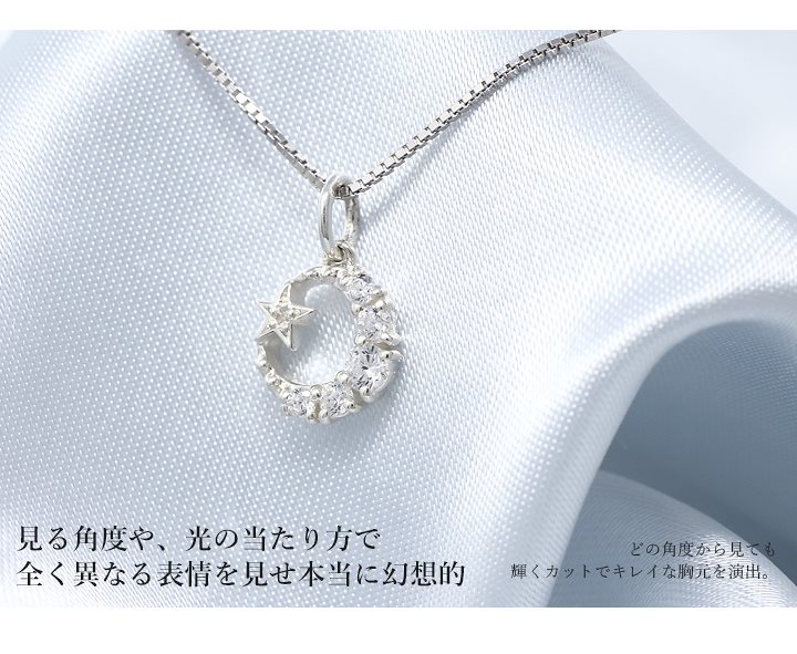 総0.17ct相当 SV925 月 星 モチーフ ネックレス Heart&Cupid 総0.17ct相当 SV925 月 星 モチーフ ネックレス Heart&Cupid