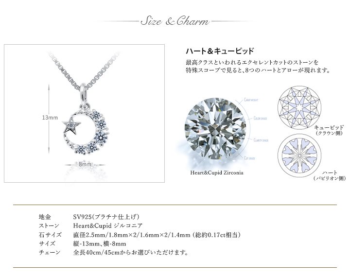 総0.17ct相当 SV925 月 星 モチーフ ネックレス Heart&Cupid 総0.17ct相当 SV925 月 星 モチーフ ネックレス Heart&Cupid
