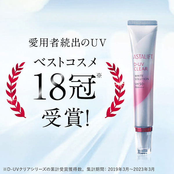 Qoo10] アスタリフト 【限定ハローキティデザイン】 D-UVク