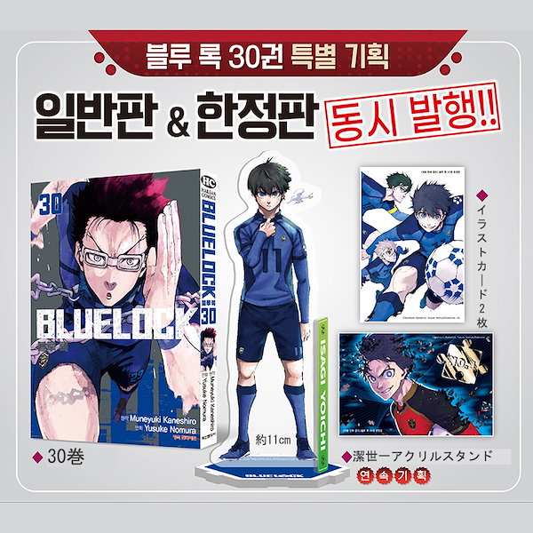 【送料無料】ブルーロック (1-30巻) 美品】ブルーロック 1-30巻セット - メルカリ