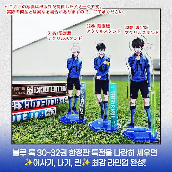 Qoo10] 【韓国版】 ブルーロック 30 限定版