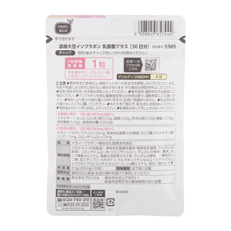 [3個セット]濃縮大豆イソフラボン 乳酸菌プラス 30粒 植物性乳酸菌 オリゴ糖 コエンザイム [ギフトラッピング対応]