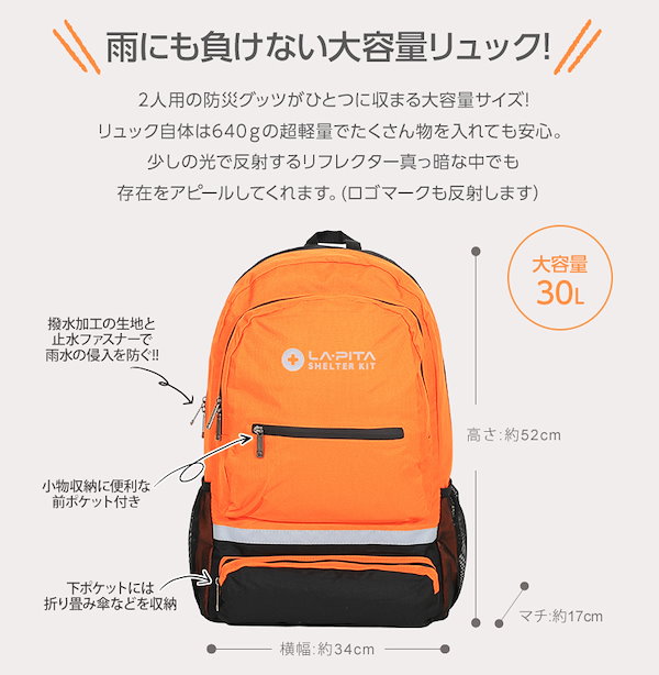 ラピタ　防災セット　一人用バッグ　リュックEMARGENCY KIT 非常用 ラピタ 防災セット 一人用バッグ リュックEMARGENCY KIT 非常用