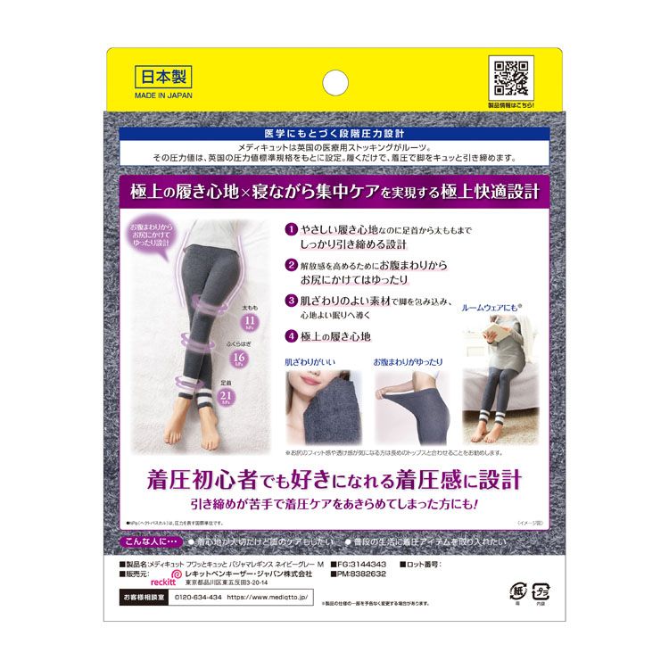 【3個セット】 メディキュット フワッとキュッと パジャマ レギンス ネイビー グレー M メディキュット パジャマ レギンス　メガ割