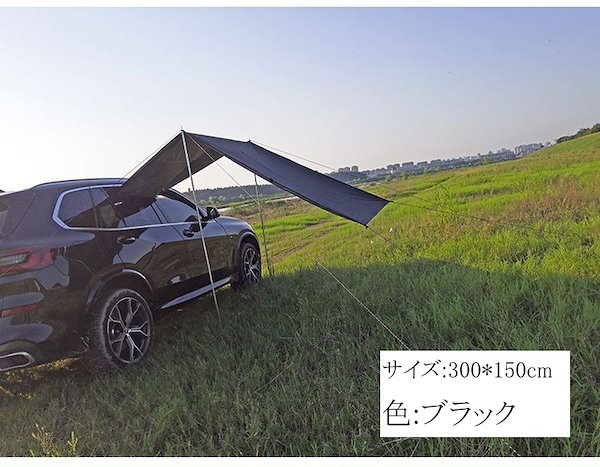 Qoo10] カーサイドタープ 車用タープ カーサイド