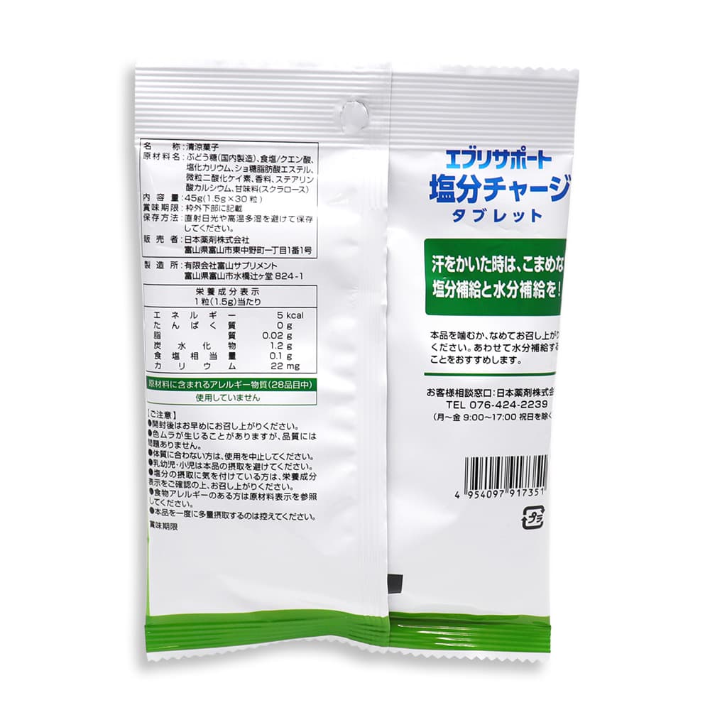 塩分補給 塩分チャージ タブレット マスカット味 3000粒（30粒入×100袋） 塩分タブレット