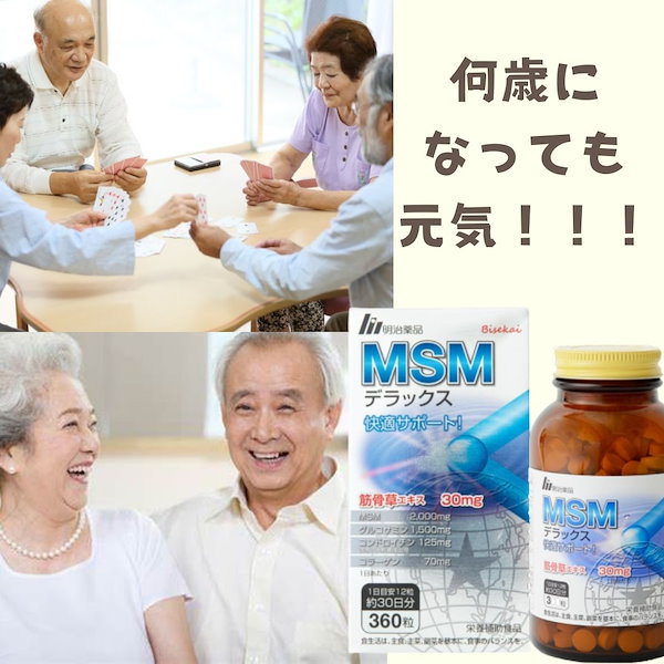 Qoo10] 明治薬品MSM 2000mg 360粒3