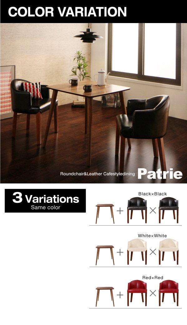 ラウンドチェアxレザー カフェスタイルダイニング[Patrie]パトリ 3点セット（テーブル+チェアx2） ブラックxブラック