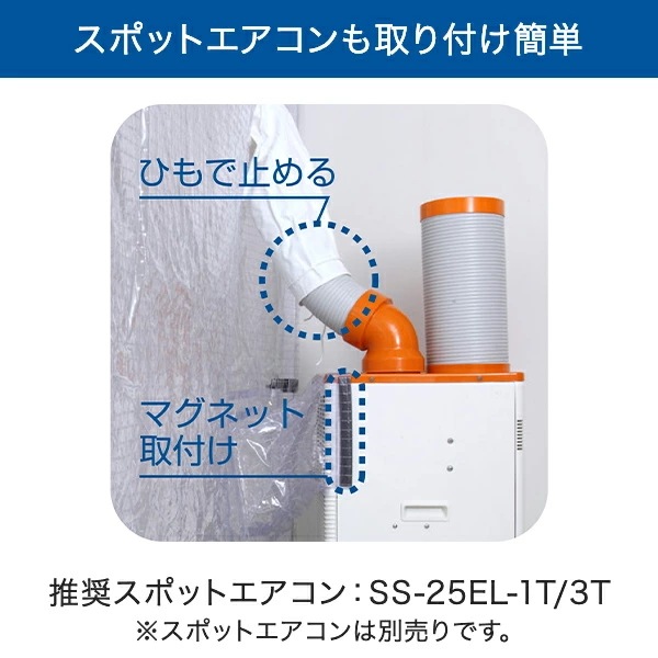 クーラーテント スポットエアコン用 1.2m×1.2m サイズ 屋内 空間冷房 SS-TNT-1212-C