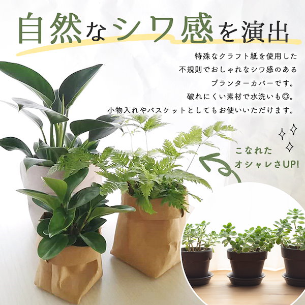 Qoo10] プランターカバー おしゃれ 紙 洗える