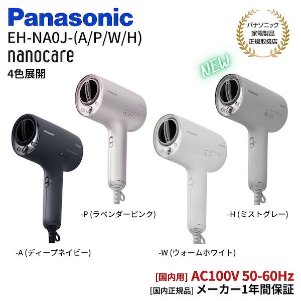 ほぼ新品保証書有 Panasonic ヘアードライヤー ナノケア つつましく EH 