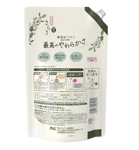 さらさ 柔軟剤 詰め替え 大容量 3.6倍 (1350mL) × 2袋 まとめ買い おまけ付き 【Amazon.co.jp限定】