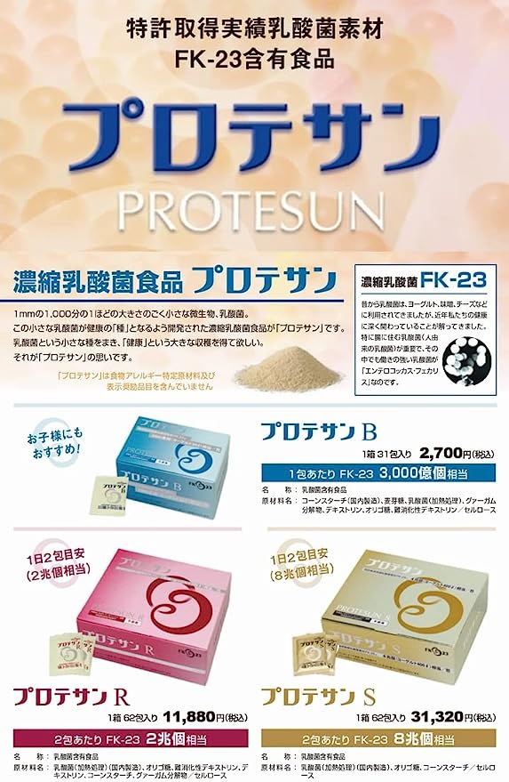 乳酸菌プロテサンB 31包×8箱+10包 ニチニチ製薬 新品未開封品 - その他