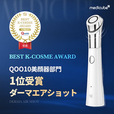 medicube メディキューブ 美顔器 ダーマエアショット　美容液つき！ AGE-Rダーマエアショット – MEDICUBEオンラインショップ