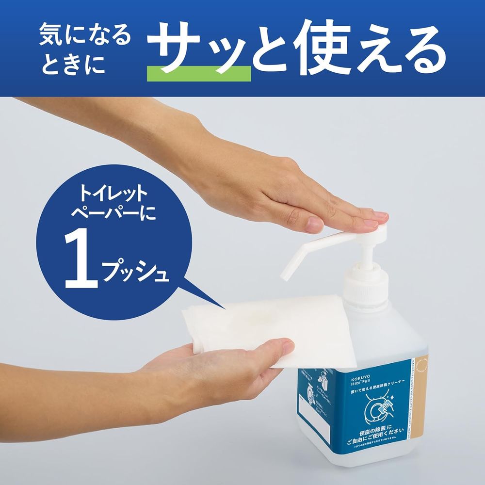 （まとめ買い）コクヨ HibiFull 置いて使える 便座 除菌クリーナー ポンプボトルタイプ 600ml KHF-TDB101 [x3]