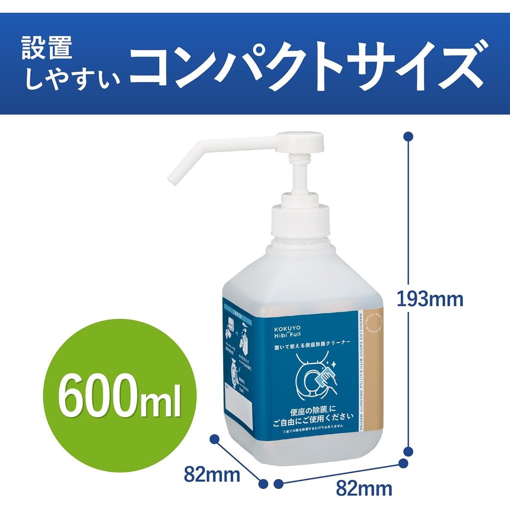 （まとめ買い）コクヨ HibiFull 置いて使える 便座 除菌クリーナー ポンプボトルタイプ 600ml KHF-TDB101 [x3]