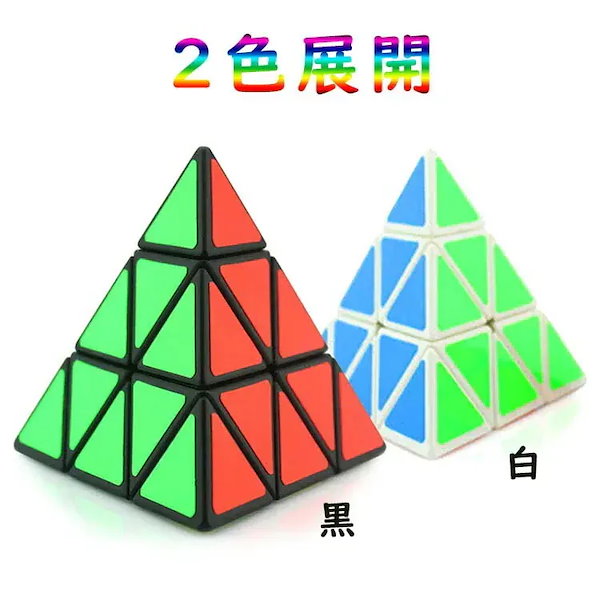 Qoo10] スピードキューブ 三角形 ピラミッド型