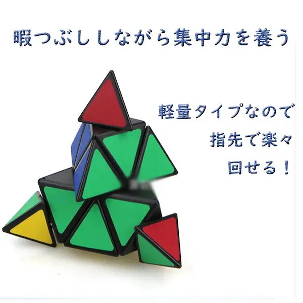 Kancharo 奇芝 キューブ キーホルダー 立体パズル 三角形 ピラミッド