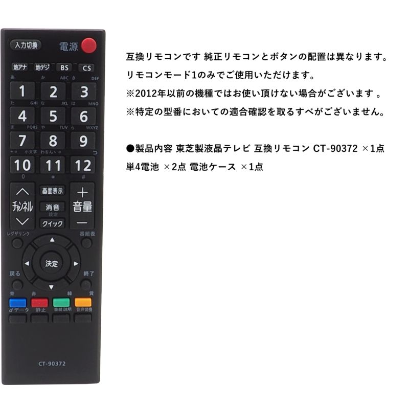 Qoo10] 東芝 【東芝 レグザ用】 テレビリモコン 東芝