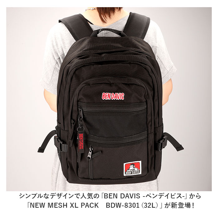 ベンデイビス リュック BEN DAVIS BDW-8301 通販 ブランド メンズ レディース おしゃれ リュックサック バックパック デイパック NEW MESH XL PACK 通学 黒 ブラッ ベンデイビス リュック BEN DAVIS BDW-8301 通販 ブランド メンズ レディース おしゃれ リュックサック バックパック デイパック NEW MESH XL PACK 通学 黒 ブラッ