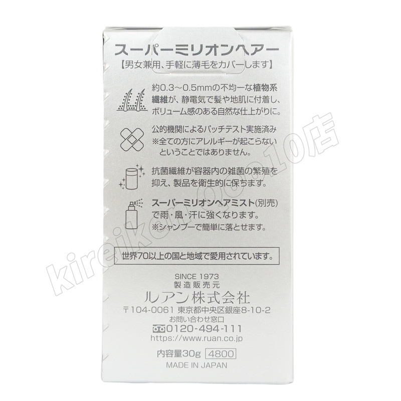 【3個セット】ルアン スーパーミリオンヘアー 30g No.15 ホワイト 髪 頭 薄毛隠し 分け目 ボリューム ふりかけ 植物系抗菌繊維