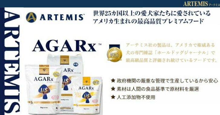 アーテミス アガリクス I/S ヘルシーウェイト 小粒 3kg【プレゼント ちゅ～る付】