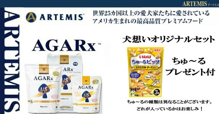 アーテミス アガリクス I/S ヘルシーウェイト 小粒 3kg【プレゼント ちゅ～る付】