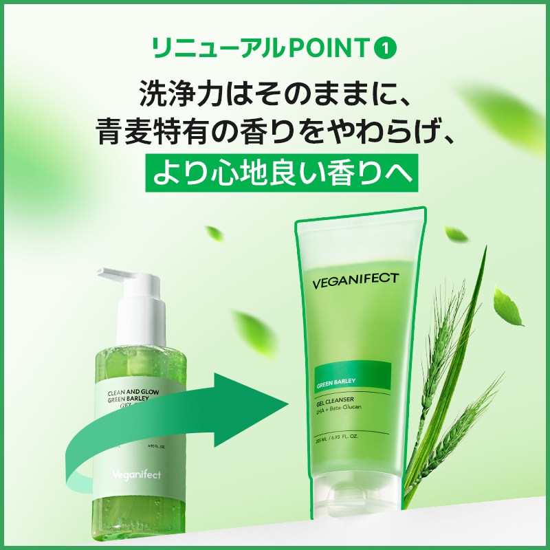 Qoo10] ヴィーガンイフェクト 【公式正品】【1+1】青麦LHAクレンジ
