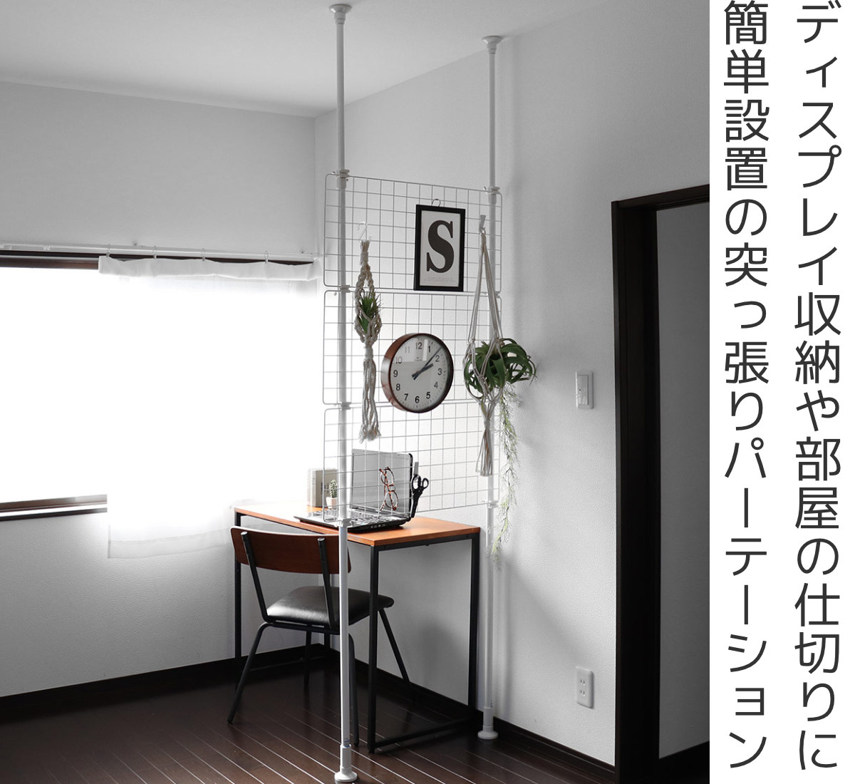 突っ張り パーテーション 突ぱりネット間仕切り 幅70cm 突っ張りラック ワイヤーネット 突っ張り パーテーション 突ぱりネット間仕切り 幅70cm 突っ張りラック ワイヤーネット