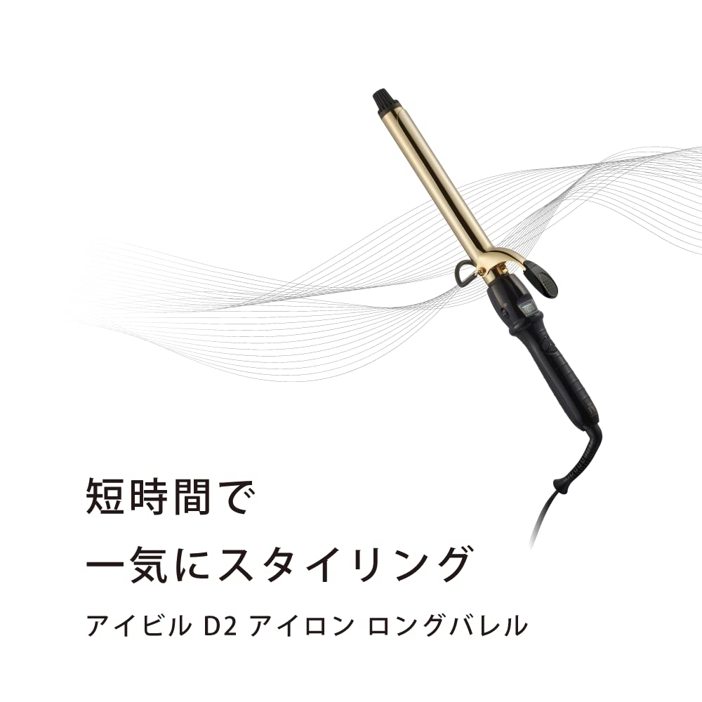 アイビル D2アイロン 25mm ロングバレル ゴールド アイビル D2アイロン 25mm ロングバレル ゴールド